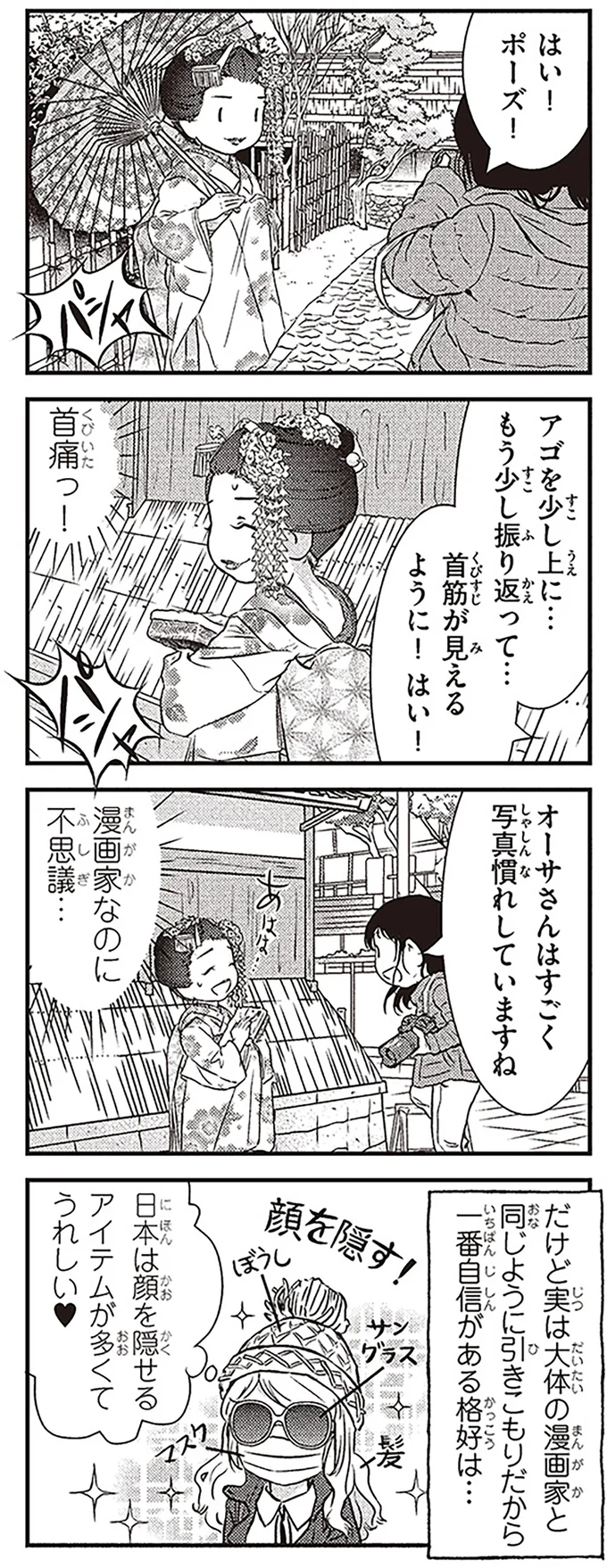 『北欧女子オーサのニッポン再発見ローカル旅』より