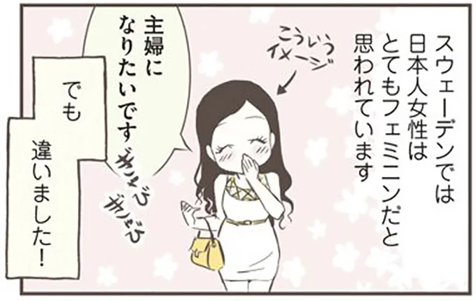 日本人はとてもフェミニンだと思われています
