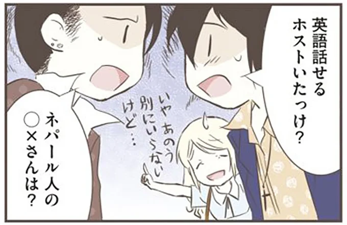 英語話せるホストいたっけ