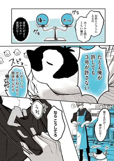 たとえ俺が許しても3号が許さない