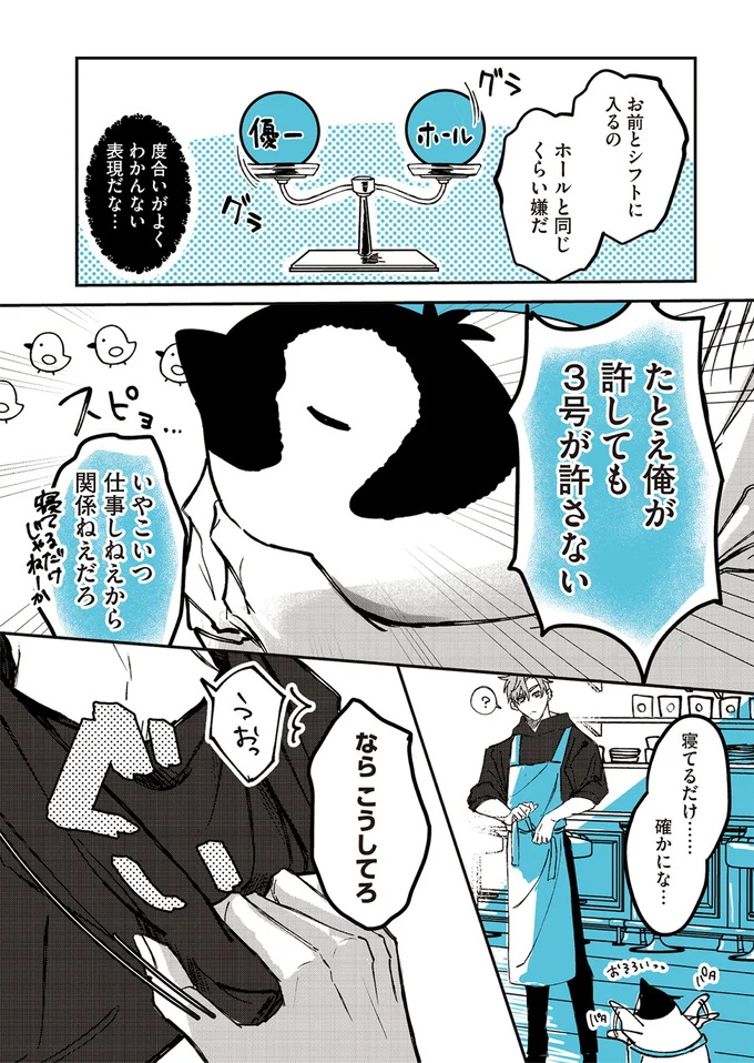 たとえ俺が許しても3号が許さない