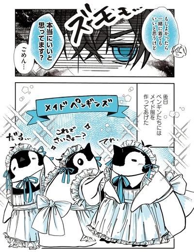 ペンギンたちにはメイド服を作ってあげた