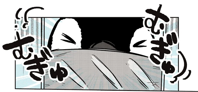 むぎゅむぎゅ