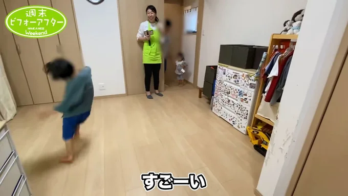 広々と生まれ変わった部屋にお子さんも大興奮