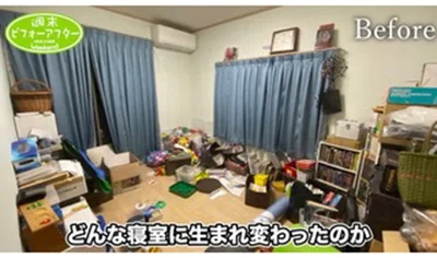 物置部屋となっていた2階のビフォーアフター