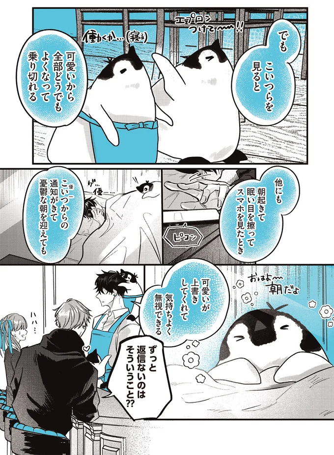 可愛いから全部どうでもよくなって乗り切れる