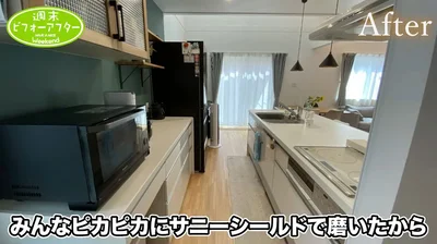 「更地」と「サニーシールド」で理想のキッチンに