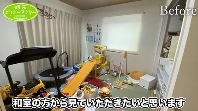 散らかり放題で手狭に見えた和室