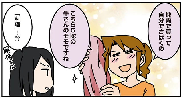 料理っていうより解体では？ お肉の問屋から塊肉を買って捌くのにハマりました／腐女医の医者道！ これが私のニューノーマル編（5）