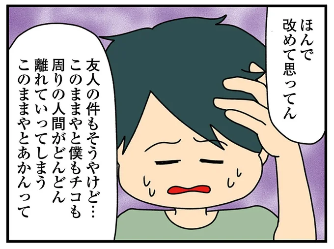 このままやとあかん