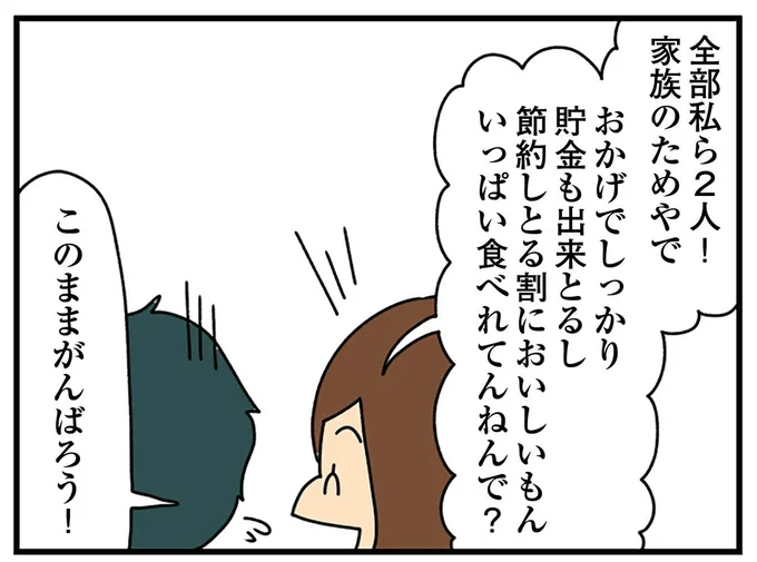 全部私ら2人!家族のためやで