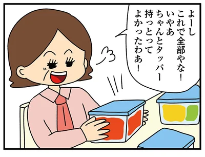 ちゃんとタッパー持っとってよかったわあ！