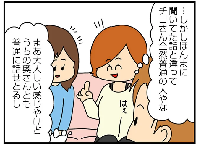 全然普通の人やな
