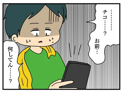 何してん……？