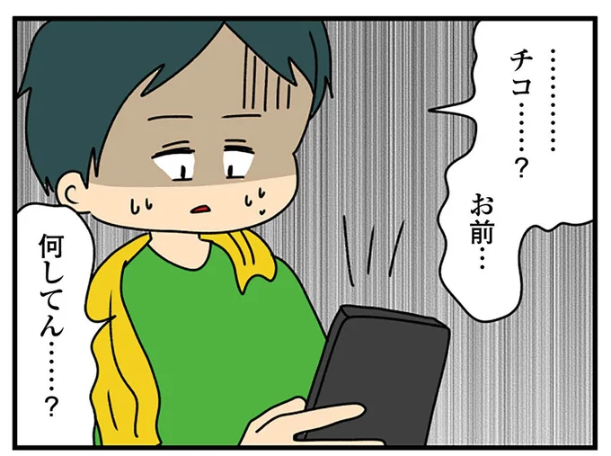 何してん……?