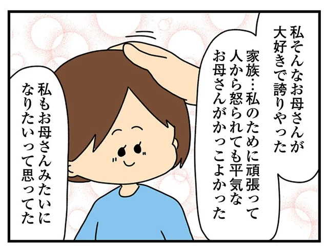 「値下げしてもらえます？」無茶苦茶な値切りや割り勘を要求する母に思うこと／欲しがるあの子を止められない（16）