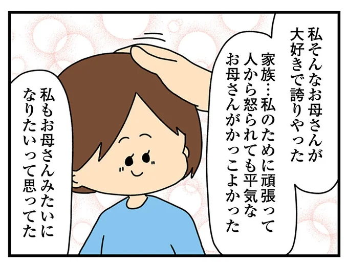 お母さんが大好きで誇りやった