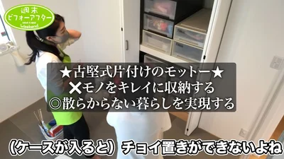 散らからない暮らしの実現が「古堅式」のモットーです
