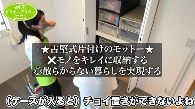散らからない暮らしの実現が「古堅式」のモットーです