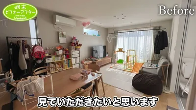 モノが多くてもっさりしていたリビング