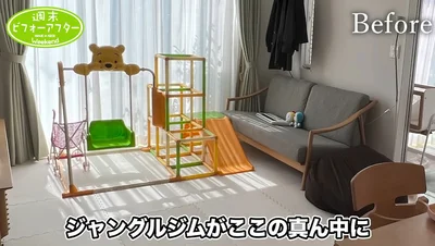 ジャングルジムがテレビの邪魔になっていることに気づかないほど疲弊していたパパさんとママさん
