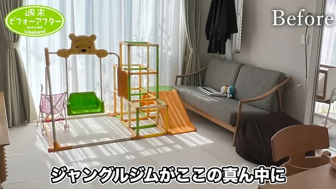 ジャングルジムがテレビの邪魔になっていることに気づかないほど疲弊していたパパさんとママさん