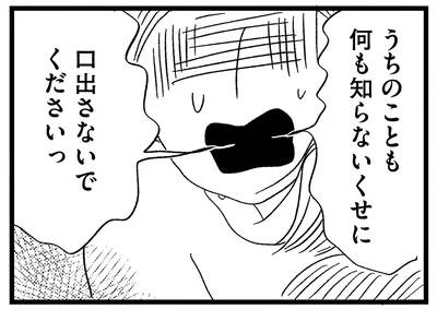 「口出さないでください」見知らぬママと口論した翌朝に起きた事件／この街の誰かに嫌われています（3）
