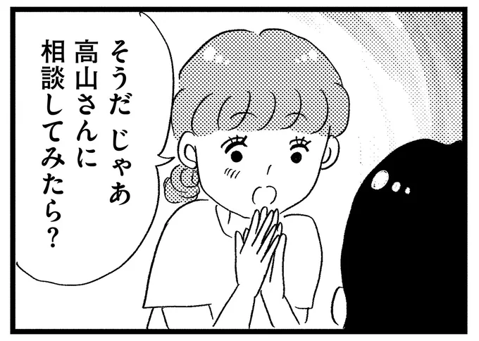 相談してみたら?