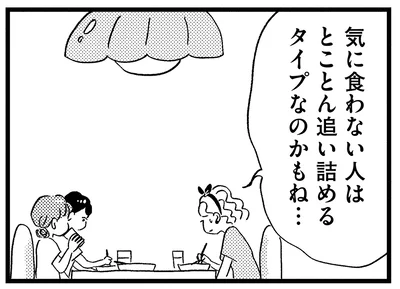 とことん追い詰めるタイプ