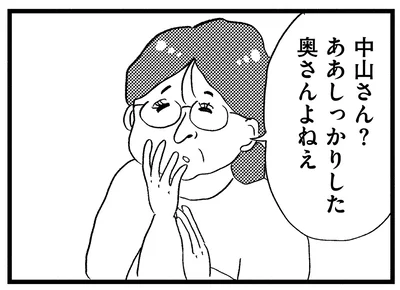 しっかりした奥さん？