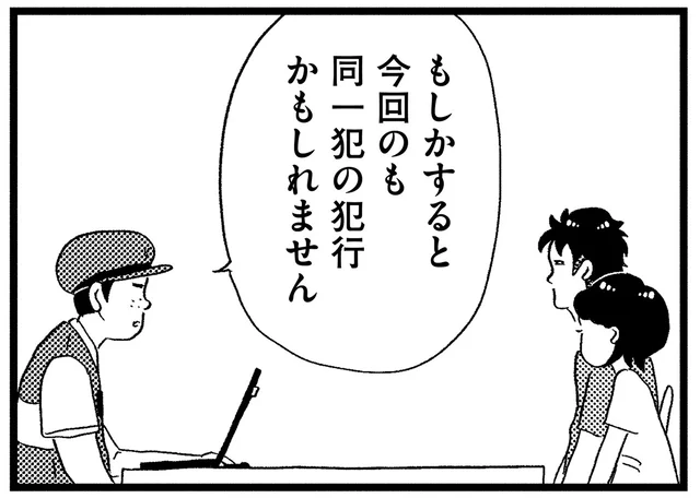 映像を持って警察へ。近所で起こっている被害は同一人物によるもの？／この街の誰かに嫌われています（11）