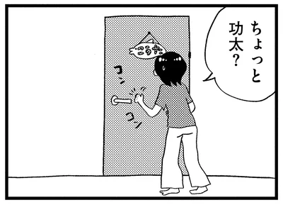 息子のようすがおかしい？