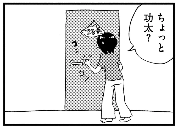 息子のようすがおかしい?