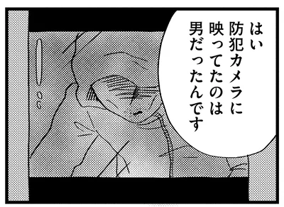 犯人は男のはず