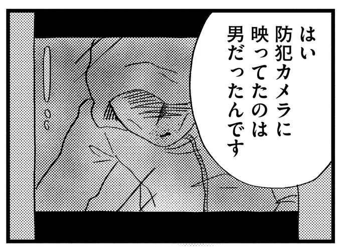 犯人は男のはず