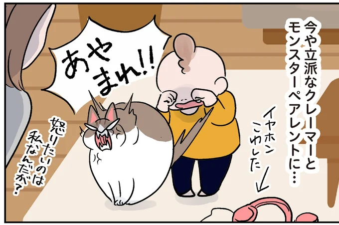 立派なクレーマーとモンスターペアレントに…