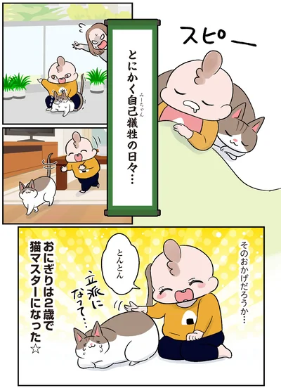 『マジレス幼児とモンペ猫　口達者な娘と過保護すぎる猫たちとの日常』より