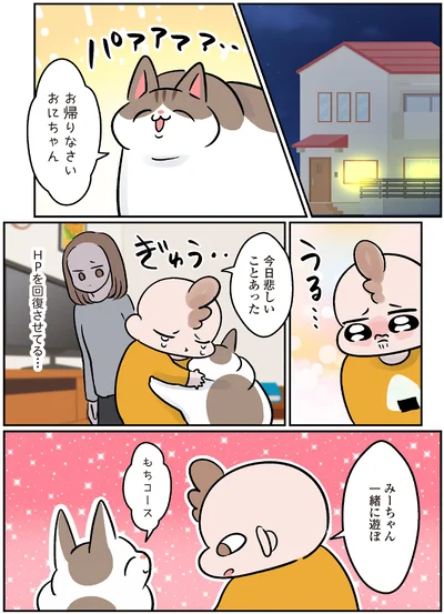 『マジレス幼児とモンペ猫　口達者な娘と過保護すぎる猫たちとの日常』より