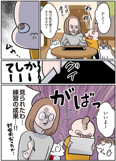 『マジレス幼児とモンペ猫　口達者な娘と過保護すぎる猫たちとの日常』より