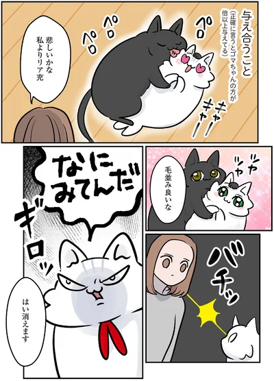 『マジレス幼児とモンペ猫　口達者な娘と過保護すぎる猫たちとの日常』より