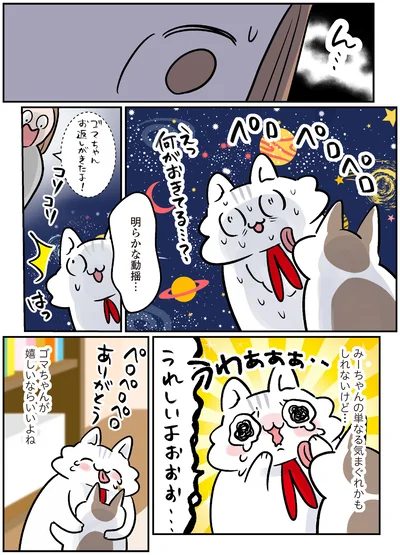 『マジレス幼児とモンペ猫　口達者な娘と過保護すぎる猫たちとの日常』より