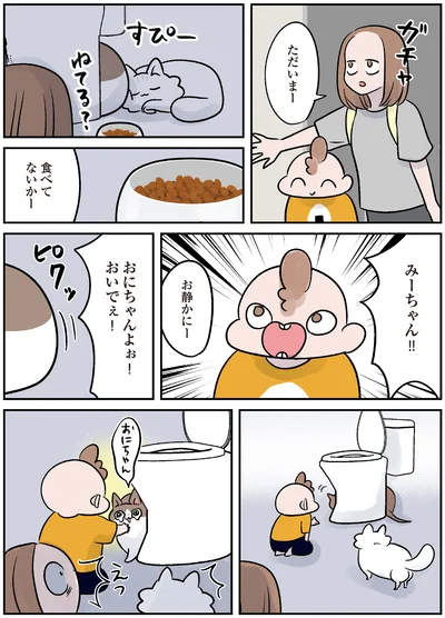 『マジレス幼児とモンペ猫　口達者な娘と過保護すぎる猫たちとの日常』より