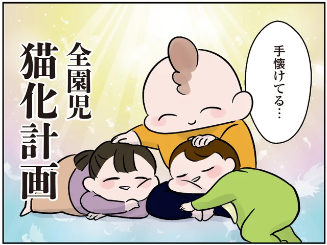 全園児が猫化⁉娘ファーストな猫と過ごす経験が保育園で開花