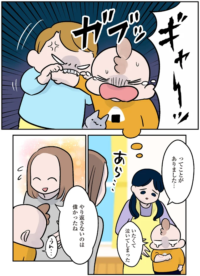 いたくて泣いてしまった