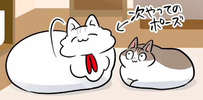 次やってのポーズ