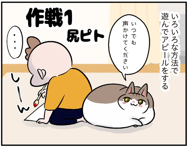 遊んでアピール大作戦！愛する娘に遊んでもらえないモンペ猫／マジレス幼児とモンペ猫（5）