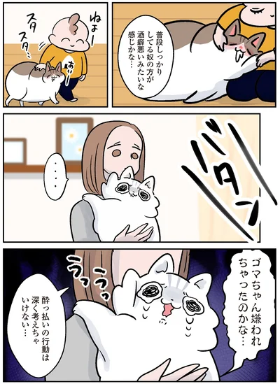 嫌われちゃったのかな…