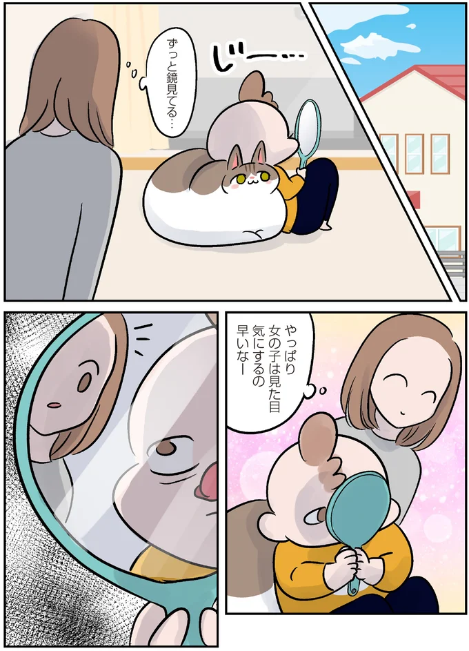 ずっと鏡見てる…