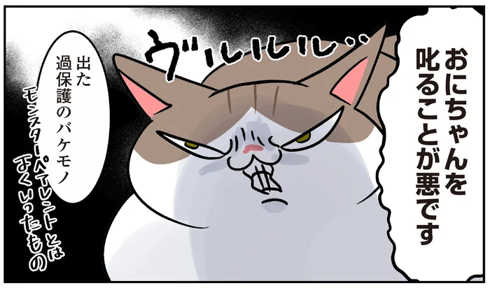 猫だけじゃない⁉ おじいちゃんもお友だちも娘への過保護がモンスター級／マジレス幼児とモンペ猫（10）