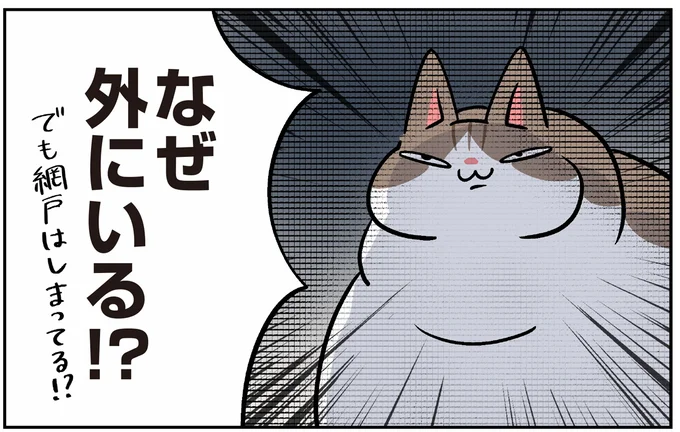 なぜ外にいる!?